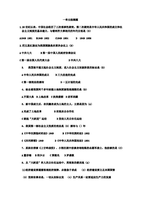 益阳市中考满分作文-八年级下册历史1--3单元检测题