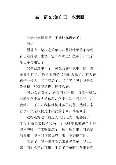 高一语文给自己一双慧眼