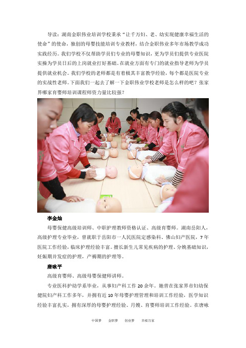 张家界哪家育婴师培训课程师资力量比较强