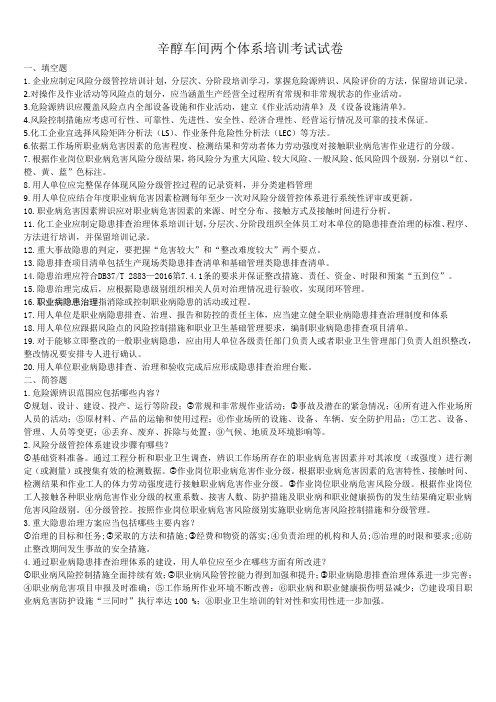 两个体系培训考试试卷