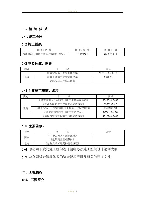天津静海暖通施工组织设计