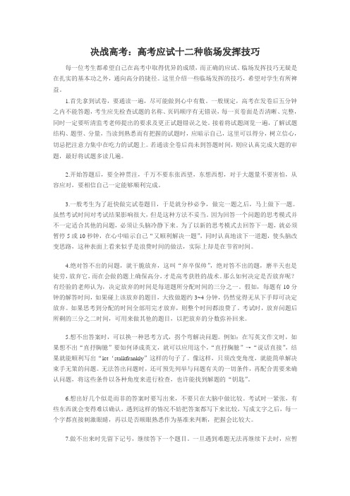 高考应试十二种临场发挥技巧