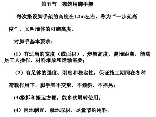 砌筑脚手架