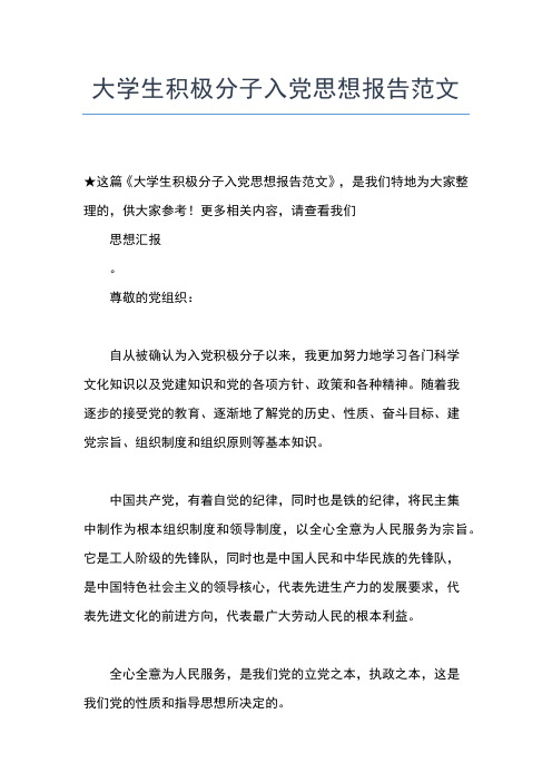 2019年最新大学生入党思想汇报：对党深刻的认识思想汇报文档【五篇】