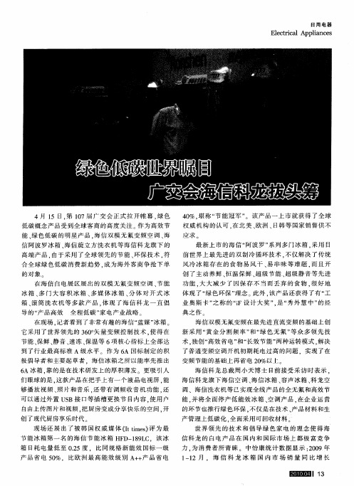 绿色低碳世界瞩目广交会海信科龙拔头筹