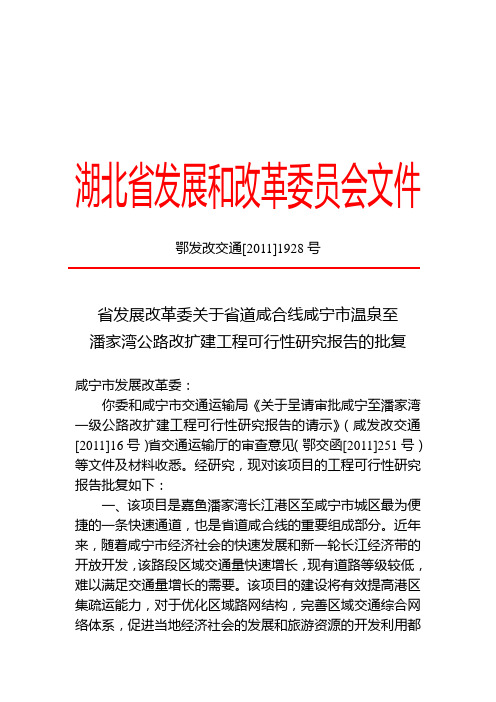 湖北省发展和改革委员会文件