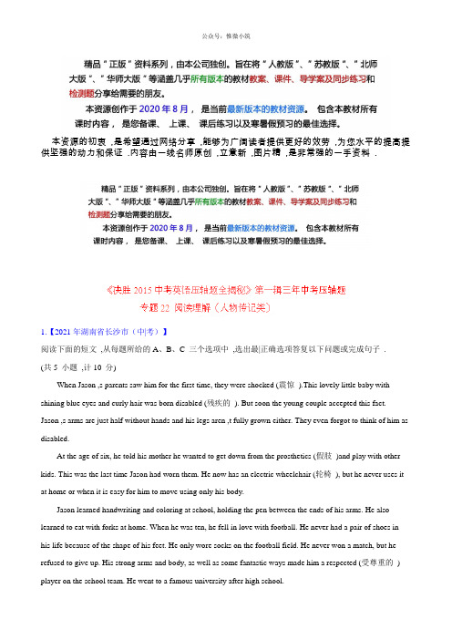 22 阅读理解(人物传记类)(压轴题)(含解析)