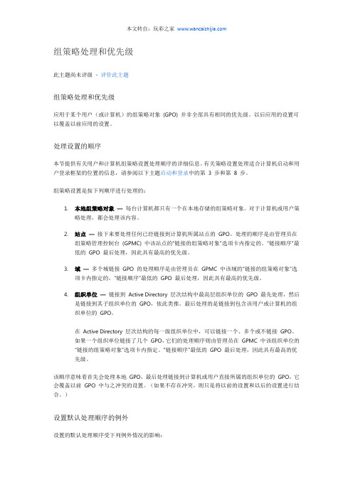 AD域组策略优先级