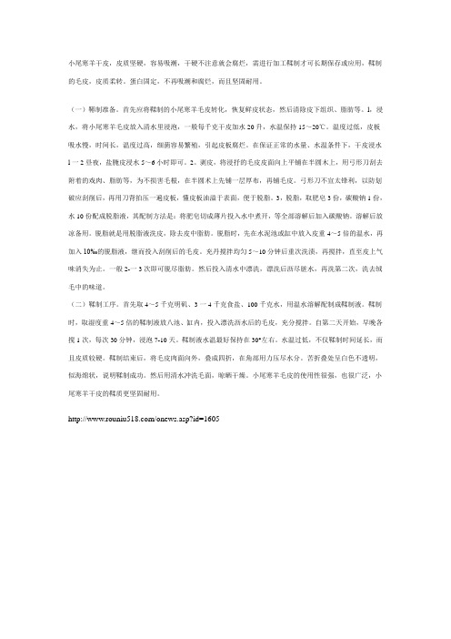 小尾寒羊毛皮的鞣制