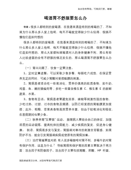 喝酒胃不舒服要怎么办