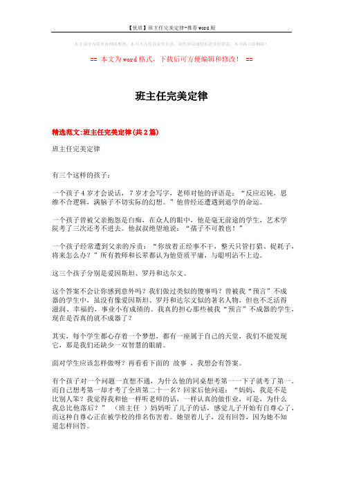 【优质】班主任完美定律-推荐word版 (7页)