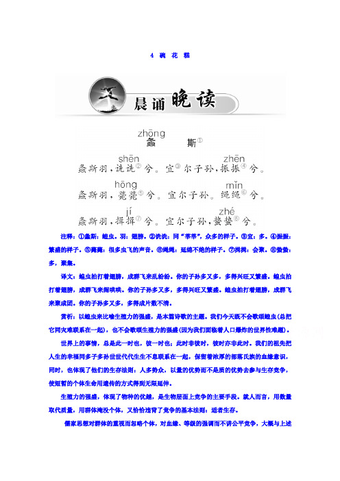 高中语文选修《中国现代散文选读》习题(粤教版)第一单元 珍藏记忆 心系家国 4碗花糕 Word版含答案