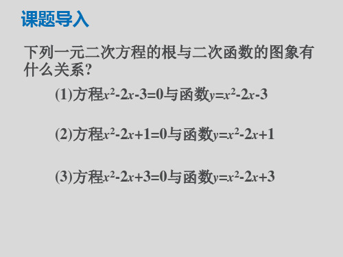 人教版高中数学必修一方程的根与函数的零点课件PPT