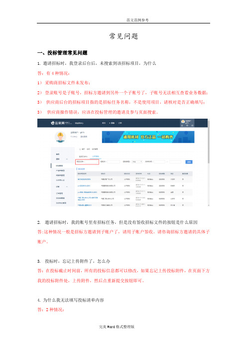 云筑网供应商常见问题