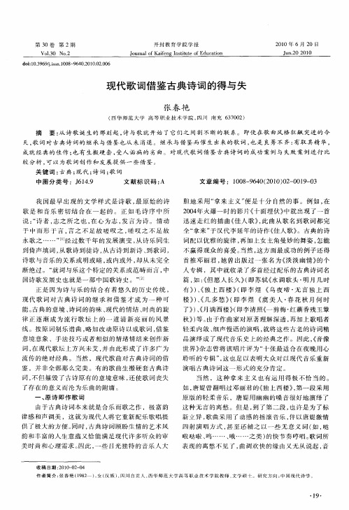 现代歌词借鉴古典诗词的得与失