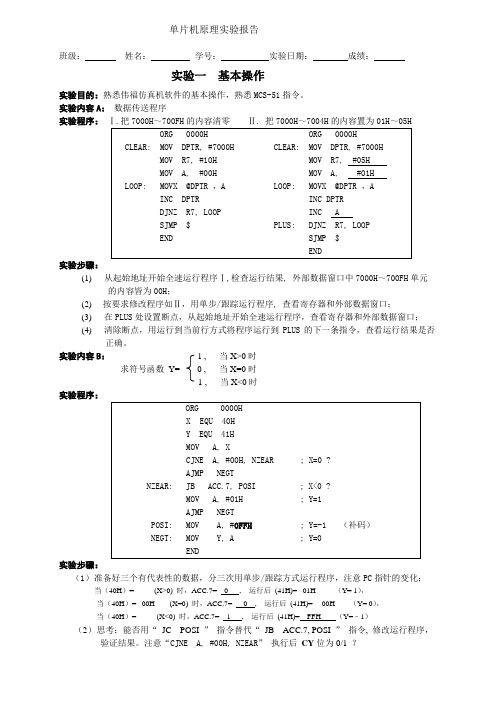 单片机原理实验报告