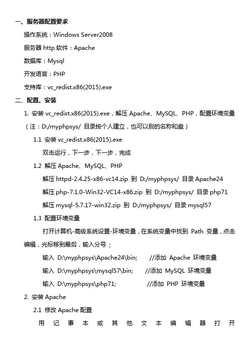 wamp服务器配置要求