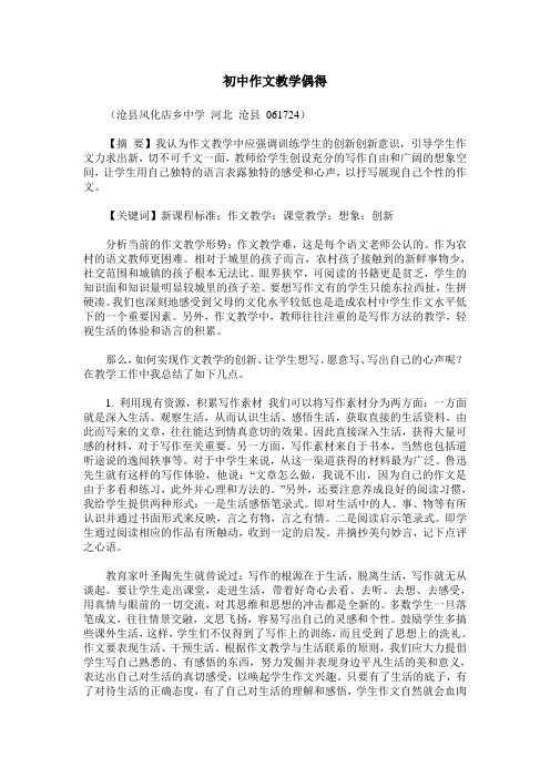 初中作文教学偶得