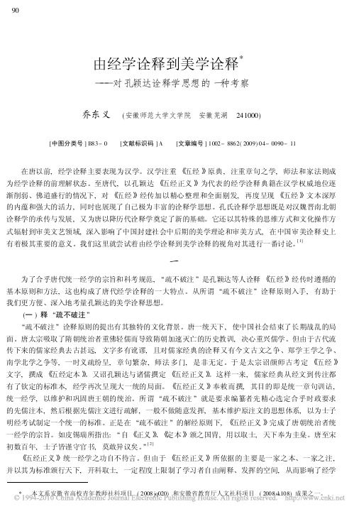 由经学诠释到美学诠释_对孔颖达诠释学思想的一种考察