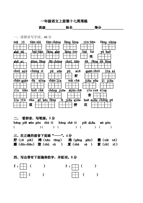 一年级语文上册第十七周周练