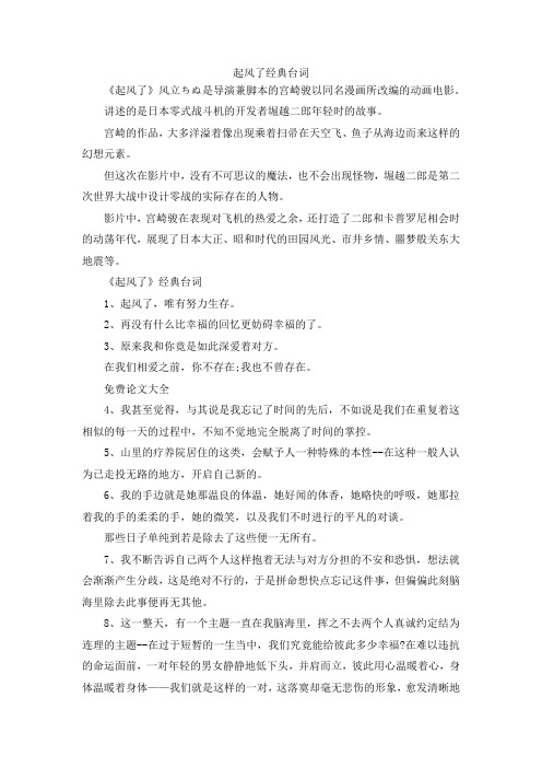 最新-起风了经典台词 精品