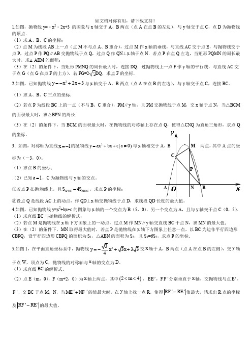 最新2018重庆中考数学第26题专题训练