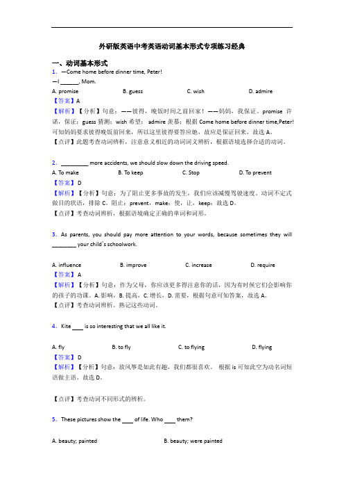 英语中考英语动词基本形式专项练习经典