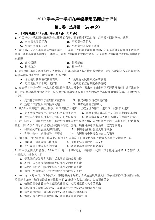 2010年第一学期九年级政治期末考试