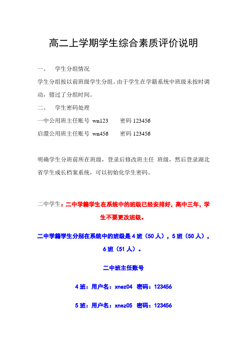 高二上学期综合素质评价说明