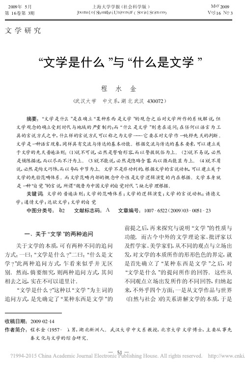 _文学是什么_与_什么是文学_