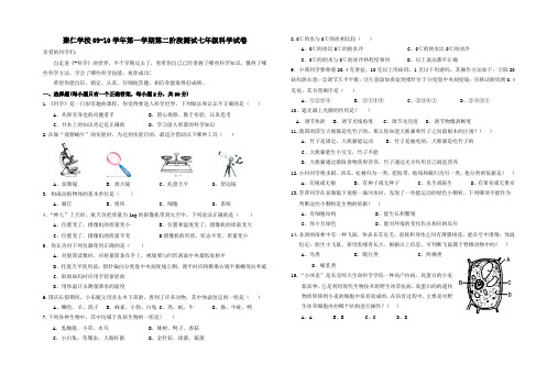 七年级科学上册第二阶段测试试题
