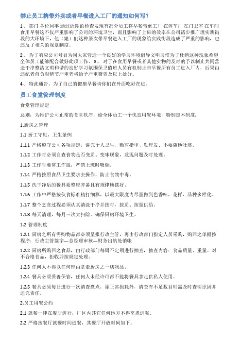厂区内禁止吃早饭通知范文
