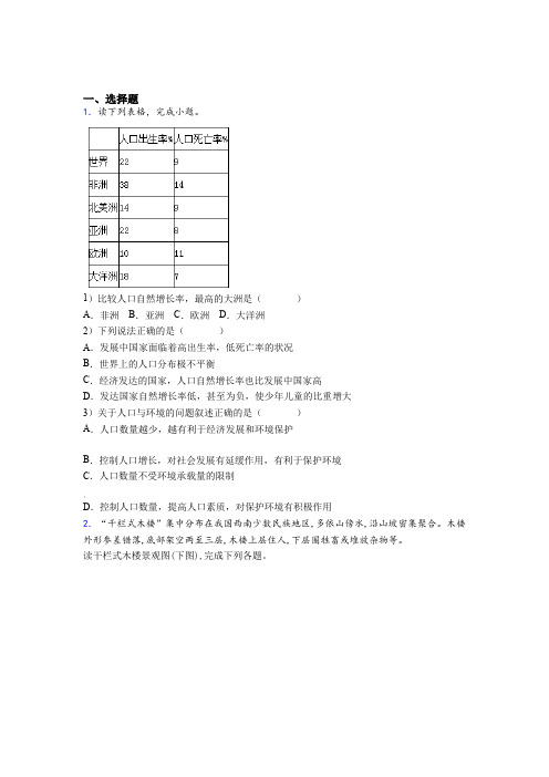 贵州省贵阳市2019年七上地理期末模拟试卷之一