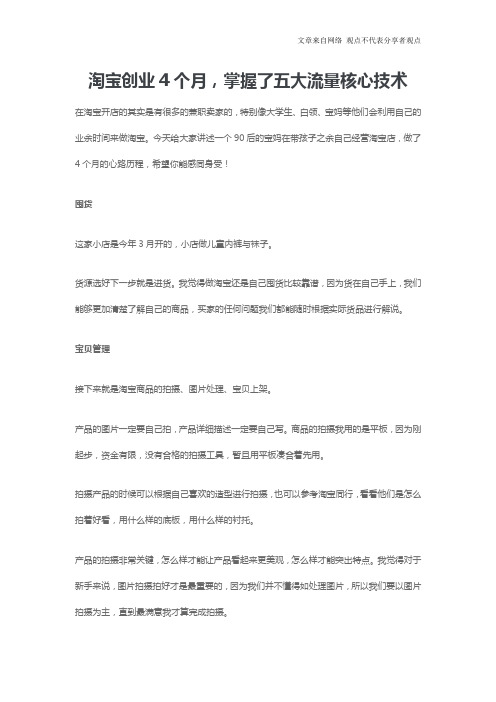 淘宝创业的五大流量核心技术