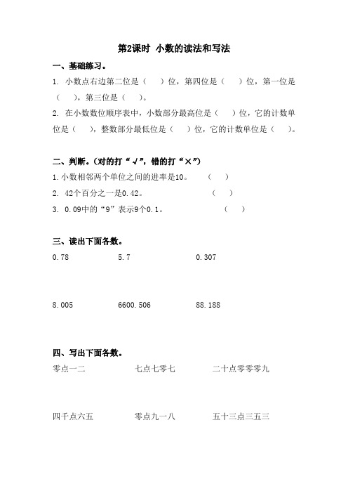 人教版四年级下册数学课堂作业--第四单元  第2课时 小数的读法和写法