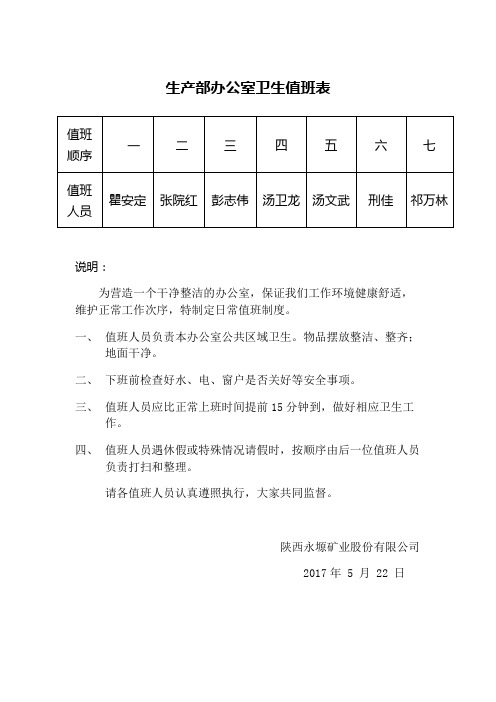办公室卫生值班表
