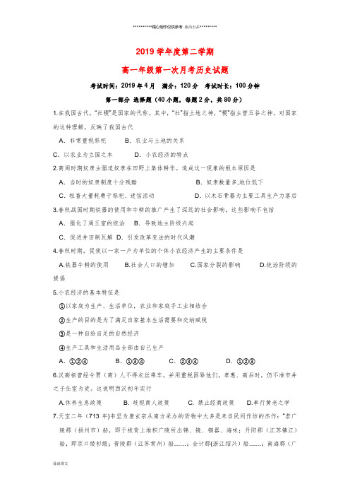 高一历史下学期4月月考试题新人教版 新版
