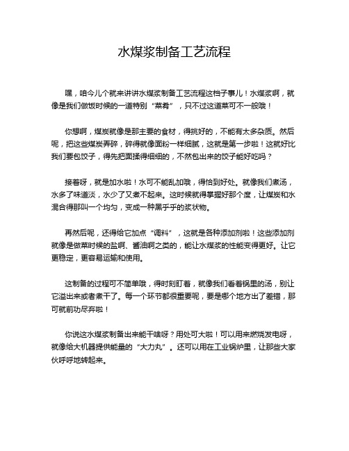 水煤浆制备工艺流程