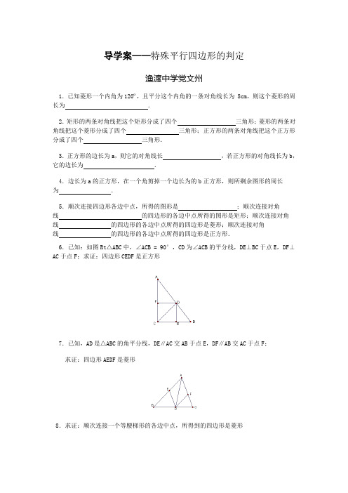 导学案——特殊平行四边形的判定