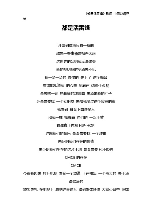 《都是活雷锋》歌词 中国说唱兄弟