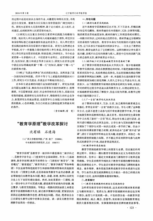 “教育学原理”教学改革探讨