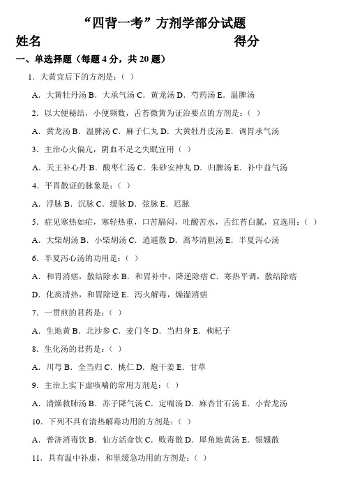 方剂学试题及答案[1]