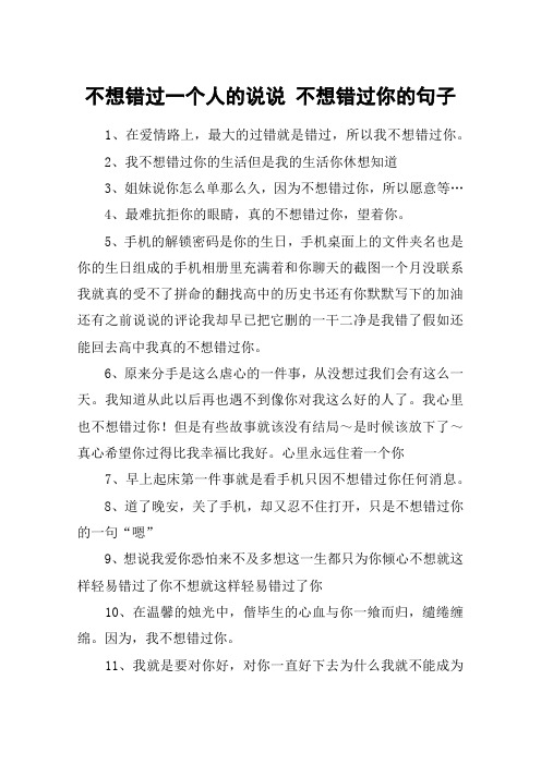 不想错过一个人的说说 不想错过你的句子