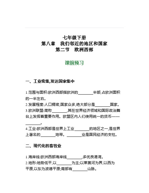 七年级下册第八章第二节