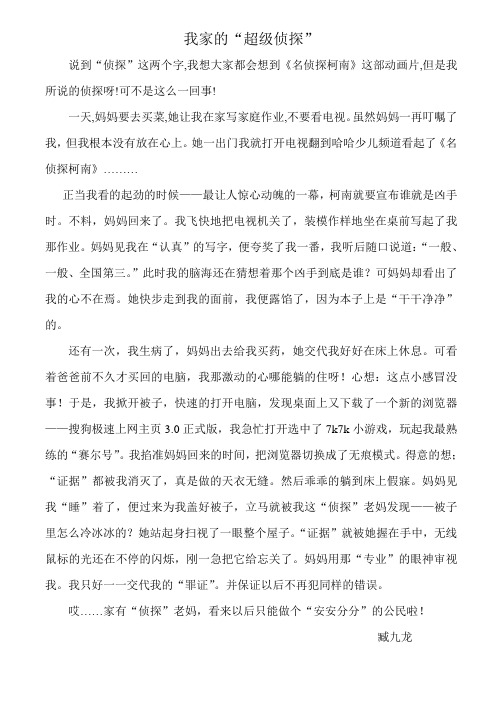 我家的“名侦探”