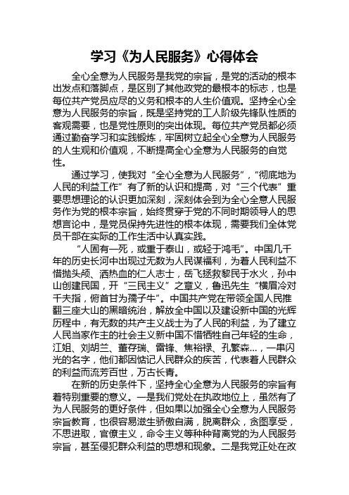 学习《为人民服务》心得体会