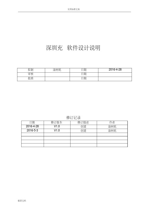 充电桩软件设计文档(android)