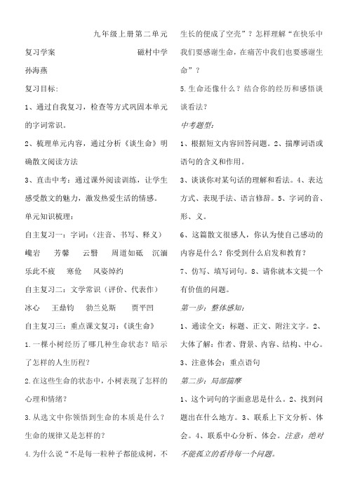 初四语文上册第二单元复习学案教案