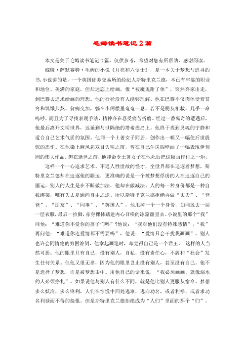 毛姆读书笔记2篇