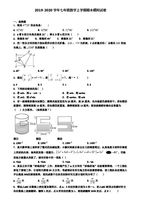 (4份试卷汇总)2019-2020学年四川省宜宾市数学七年级(上)期末综合测试模拟试题